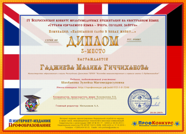 87Гаджиева