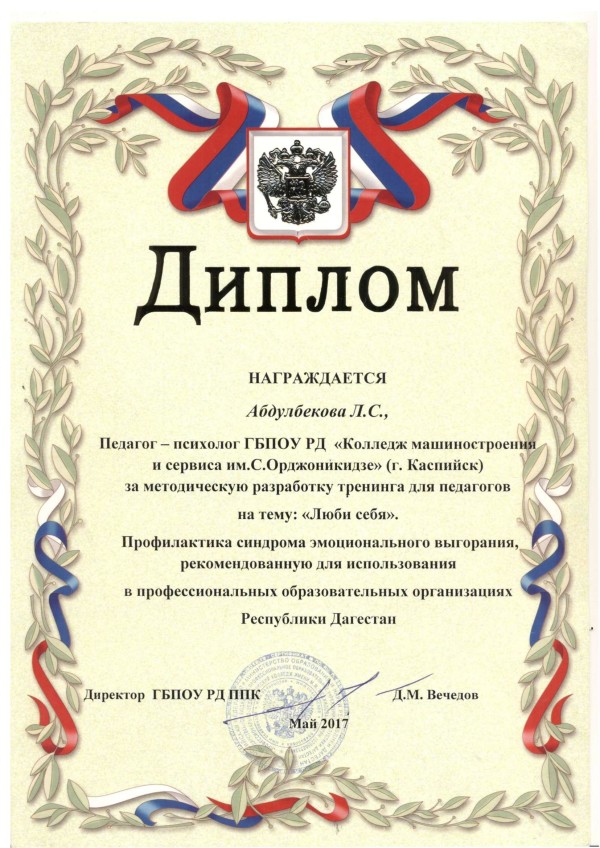 диплом1