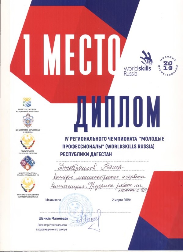 Джабраилов Тагир