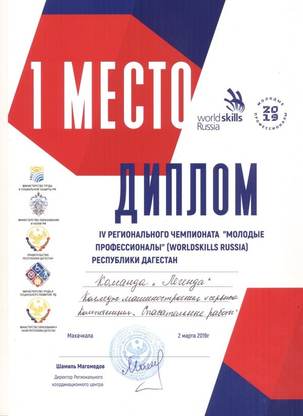 диплом  спасатель